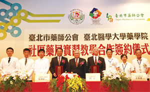 與台北市藥師公會簽署社區藥局實習教學合作